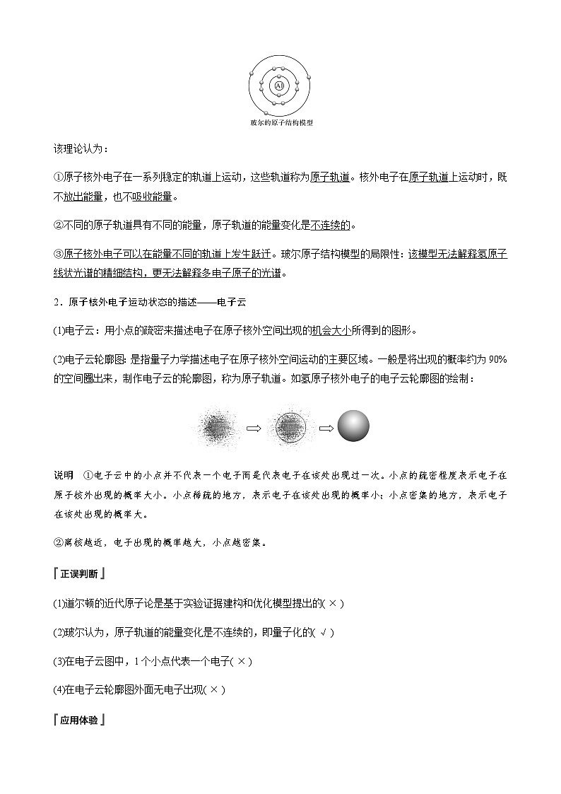 高中化学苏教版（2021） 选择性必修2 专题2 第一单元 第1课时　原子核外电子的运动特征-同步学案02