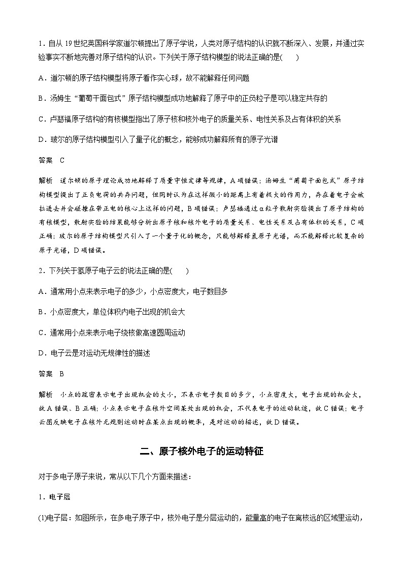 高中化学苏教版（2021） 选择性必修2 专题2 第一单元 第1课时　原子核外电子的运动特征-同步学案03