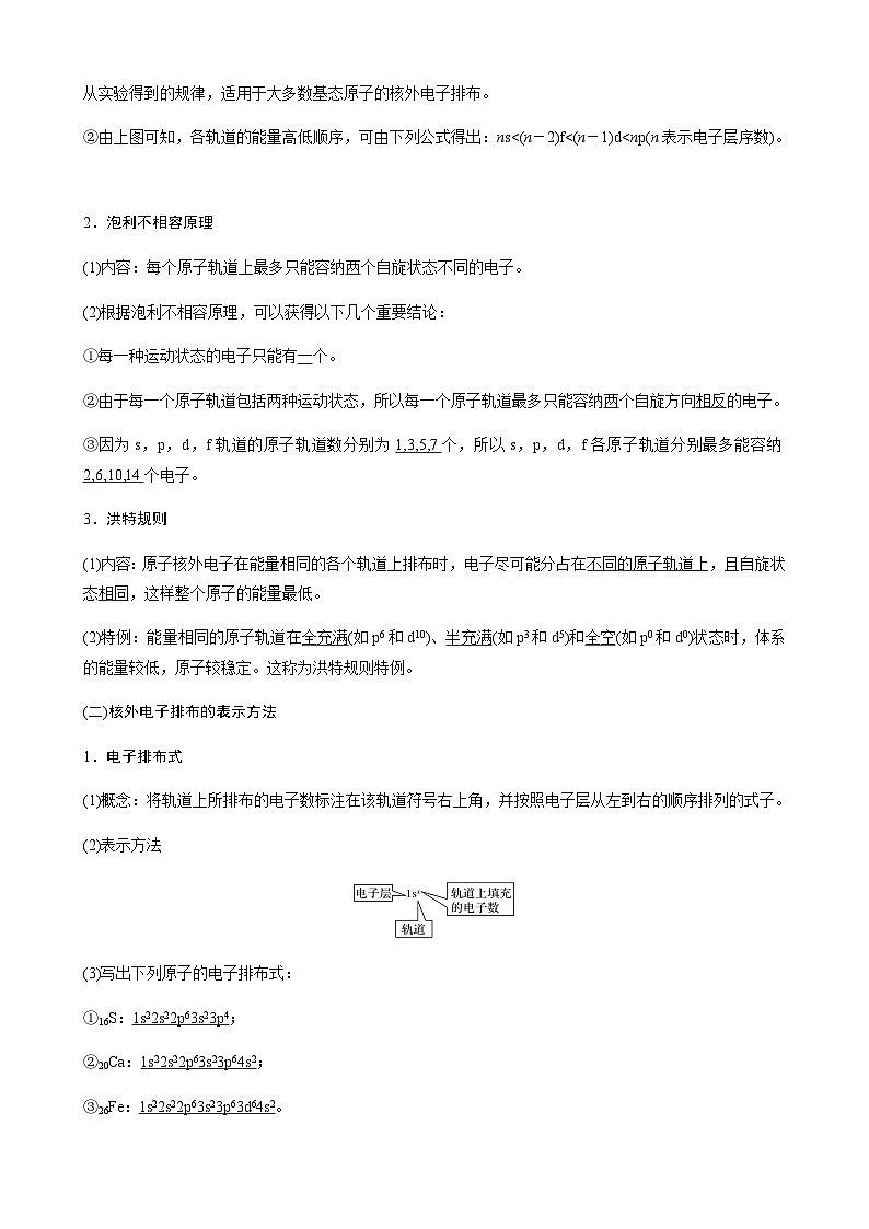 高中化学苏教版（2021） 选择性必修2 专题2 第一单元 第2课时　原子核外电子的排布-同步学案02