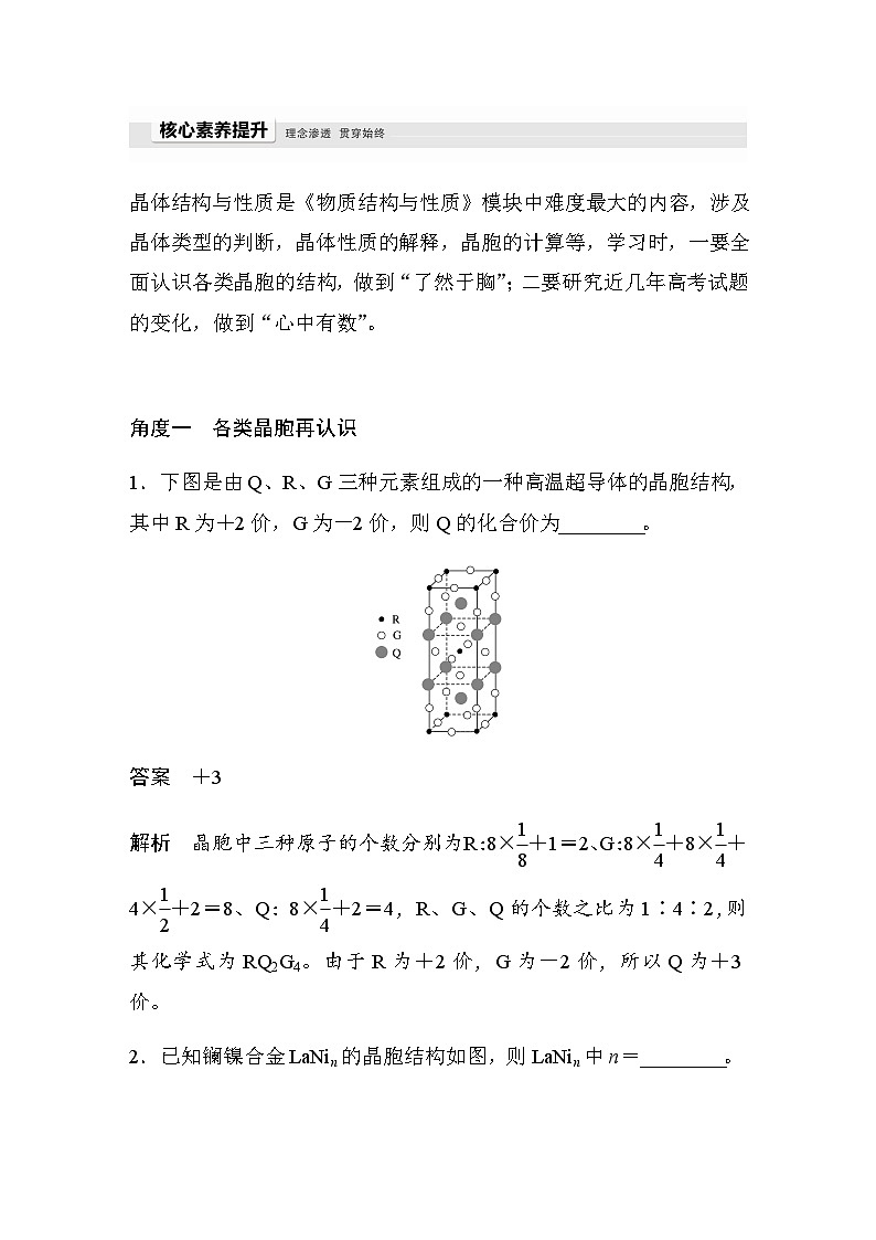 高中化学苏教版（2021） 选择性必修2 专题3 专题知识体系构建与核心素养提升-同步学案02