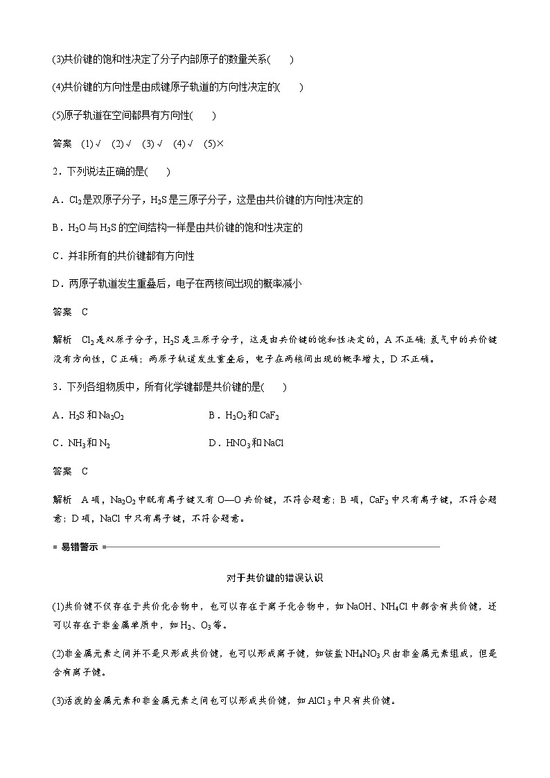 高中化学苏教版（2021） 选择性必修2 专题3 第三单元 第1课时　共价键的形成及类型-同步学案03