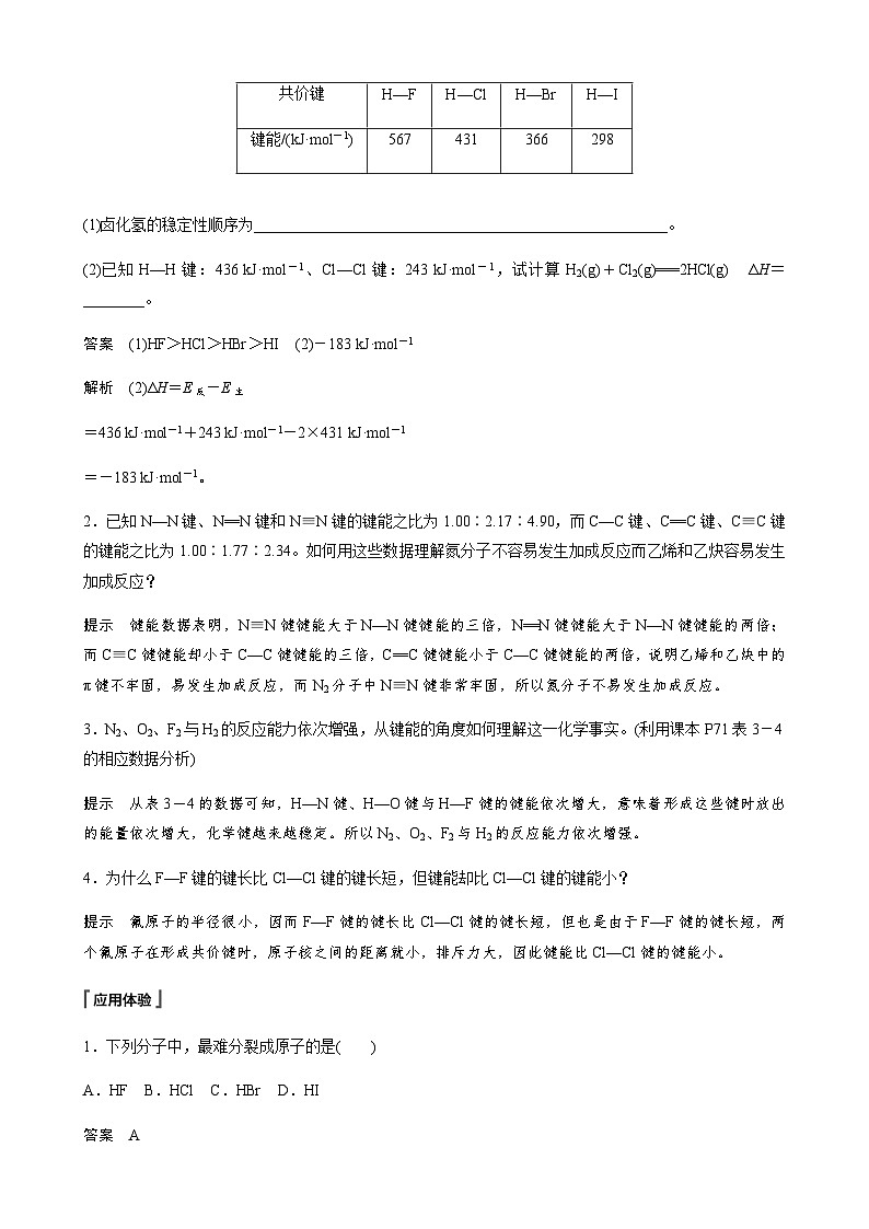 高中化学苏教版（2021） 选择性必修2 专题3 第三单元 第2课时　共价键键能　共价晶体-同步学案02