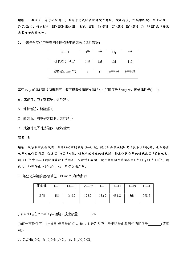高中化学苏教版（2021） 选择性必修2 专题3 第三单元 第2课时　共价键键能　共价晶体-同步学案03