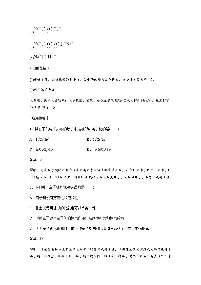 高中化学苏教版（2021） 选择性必修2 专题3 第二单元　离子键　离子晶体-同步学案02
