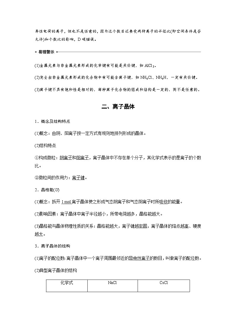 高中化学苏教版（2021） 选择性必修2 专题3 第二单元　离子键　离子晶体-同步学案03