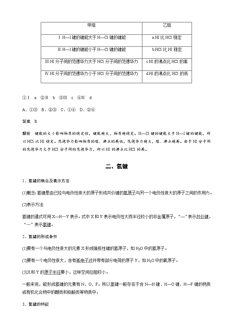 高中化学苏教版（2021） 选择性必修2 专题3 第四单元 第1课时　分子间作用力-同步学案03