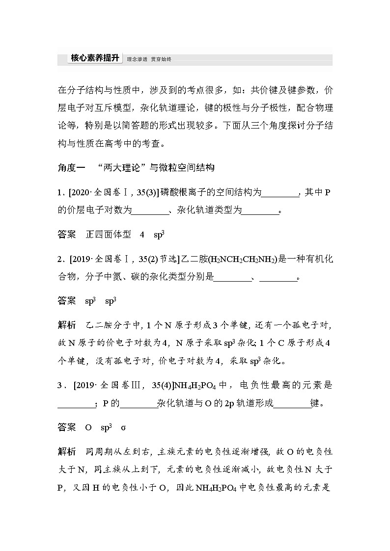 高中化学苏教版（2021） 选择性必修2 专题4 专题知识体系构建与核心素养提升-同步学案02