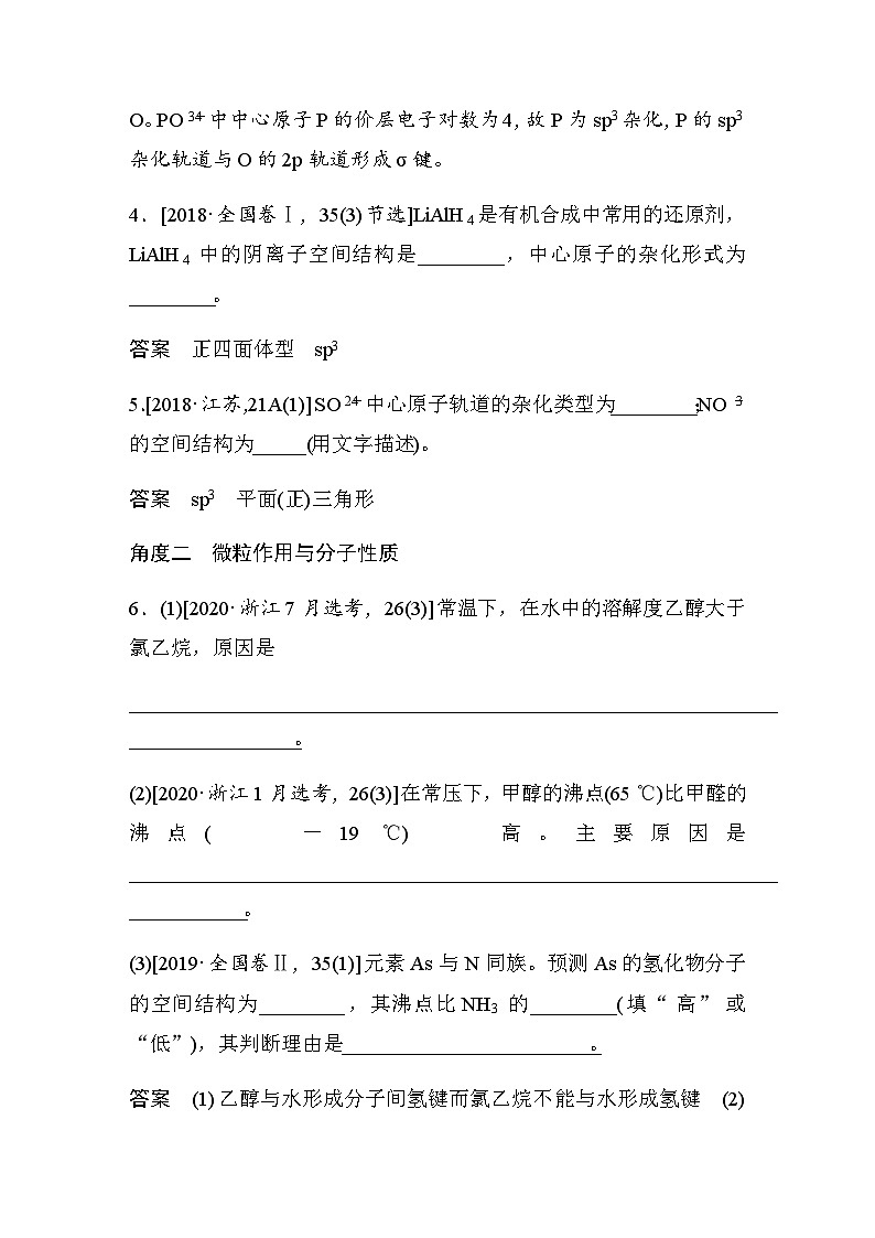 高中化学苏教版（2021） 选择性必修2 专题4 专题知识体系构建与核心素养提升-同步学案03