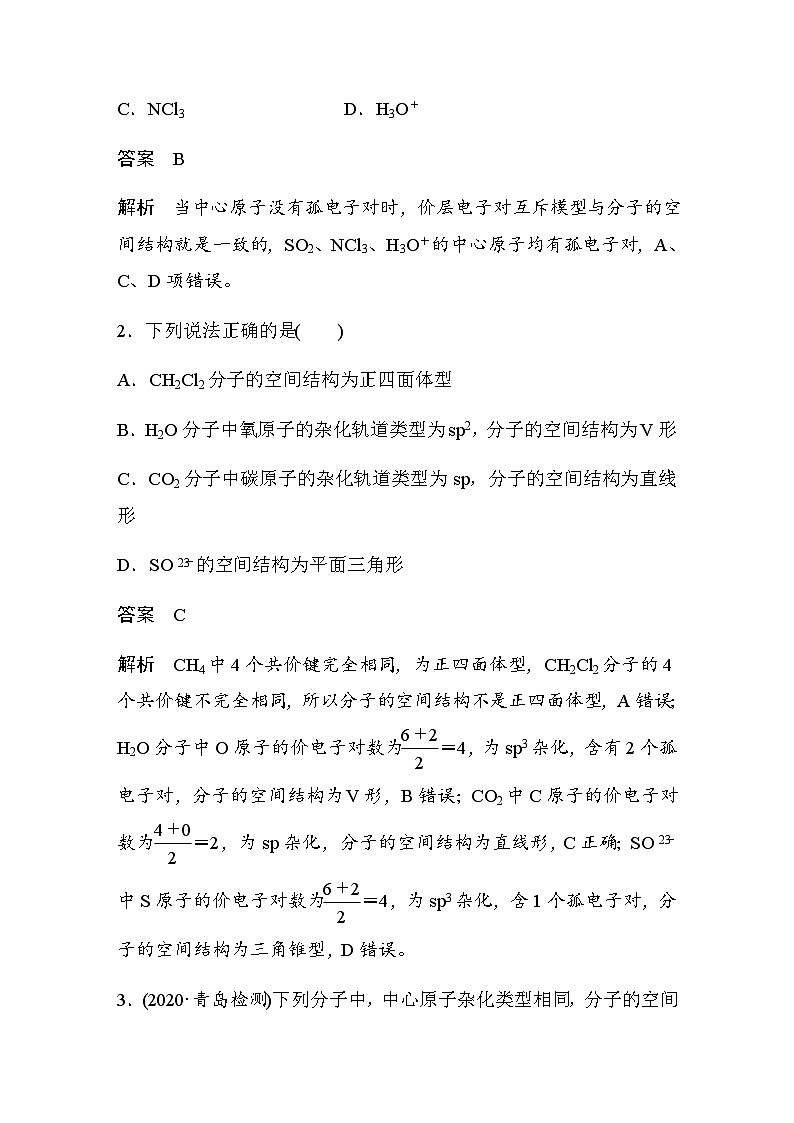 高中化学苏教版（2021） 选择性必修2 专题4 第一单元 微专题5　分子(或离子)空间结构与杂化轨道理论-同步学案02