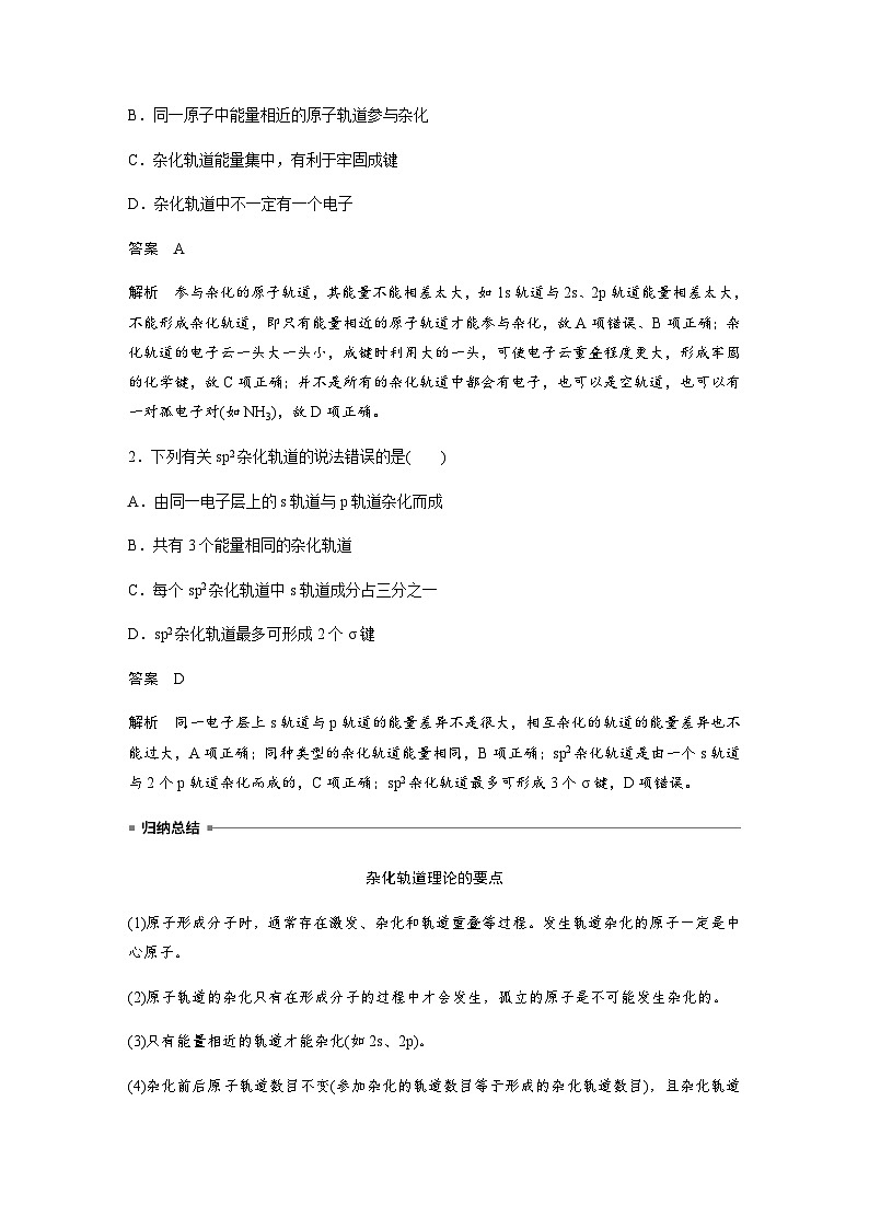 高中化学苏教版（2021） 选择性必修2 专题4 第一单元 第1课时　杂化轨道理论与分子空间结构-同步学案03