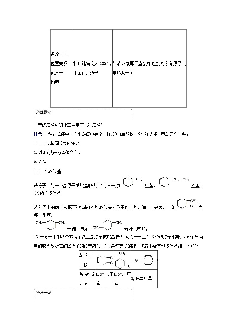 2020_2021学年新教材高中化学第1章有机化合物的结构与性质烃3.3苯苯的同系物及其性质学案鲁科版选择性必修3第2页