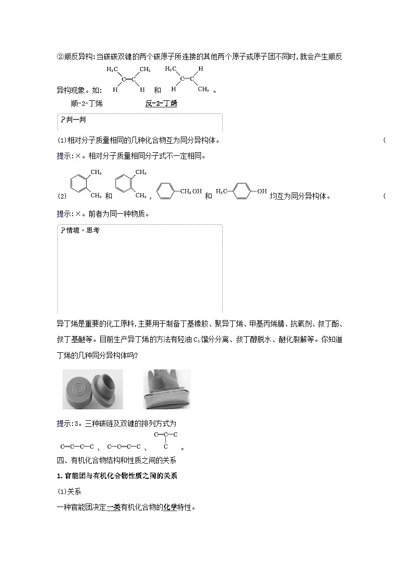 2020_2021学年新教材高中化学第1章有机化合物的结构与性质烃2有机化合物的结构与性质学案鲁科版选择性必修3第3页