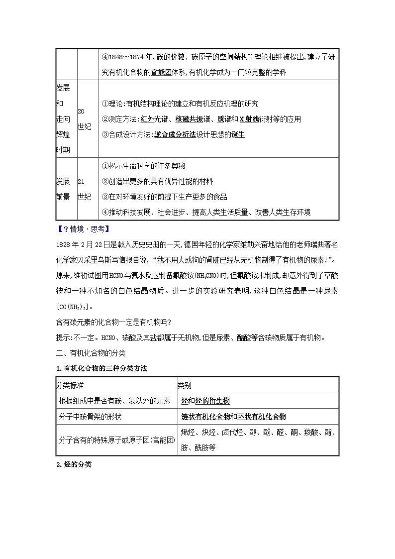 2020_2021学年新教材高中化学第1章有机化合物的结构与性质烃1认识有机化学学案鲁科版选择性必修3第2页