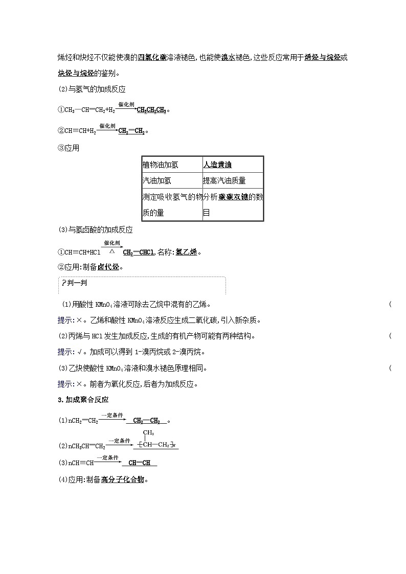 2020_2021学年新教材高中化学第1章有机化合物的结构与性质烃3.2烯烃和炔烃及其性质学案鲁科版选择性必修3第3页