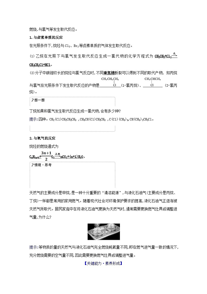 2020_2021学年新教材高中化学第1章有机化合物的结构与性质烃3.1烷烃及其性质学案鲁科版选择性必修3第2页