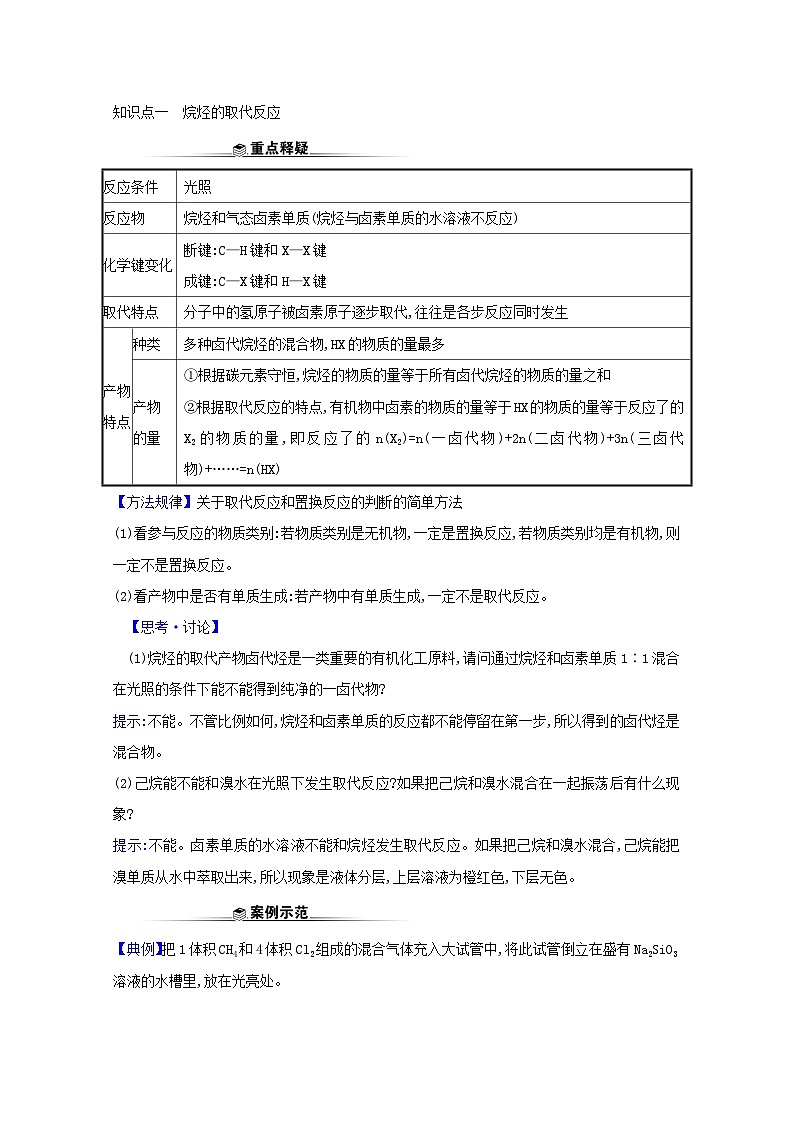2020_2021学年新教材高中化学第1章有机化合物的结构与性质烃3.1烷烃及其性质学案鲁科版选择性必修3第3页