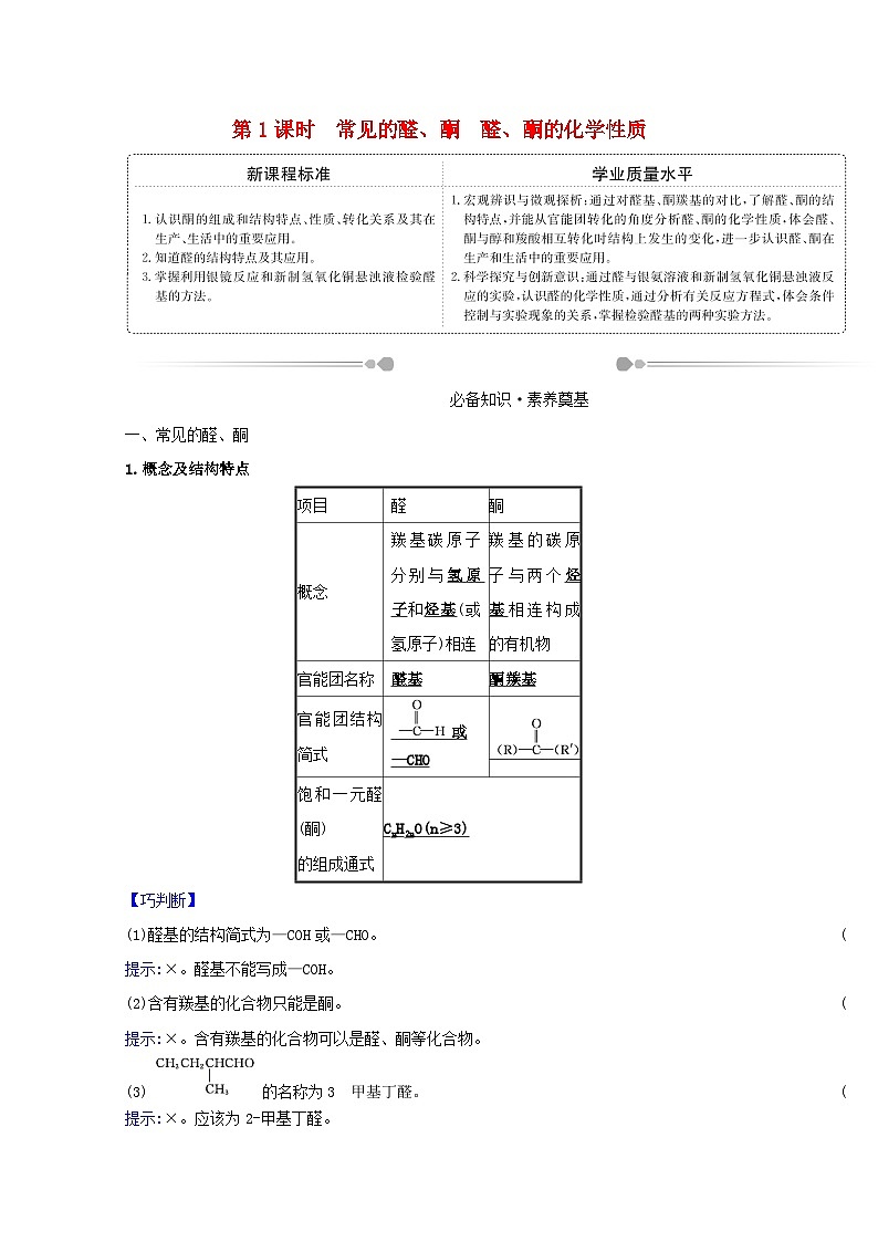 2020_2021学年高中化学鲁科版（2019）第2章官能团与有机化学反应烃的衍生物学案（8份打包）鲁科版选择性必修301