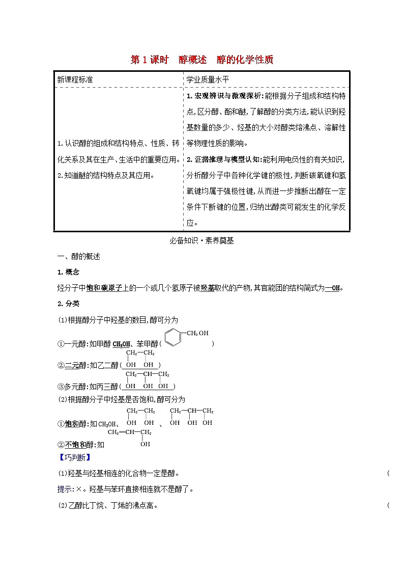 2020_2021学年高中化学鲁科版（2019）第2章官能团与有机化学反应烃的衍生物学案（8份打包）鲁科版选择性必修301