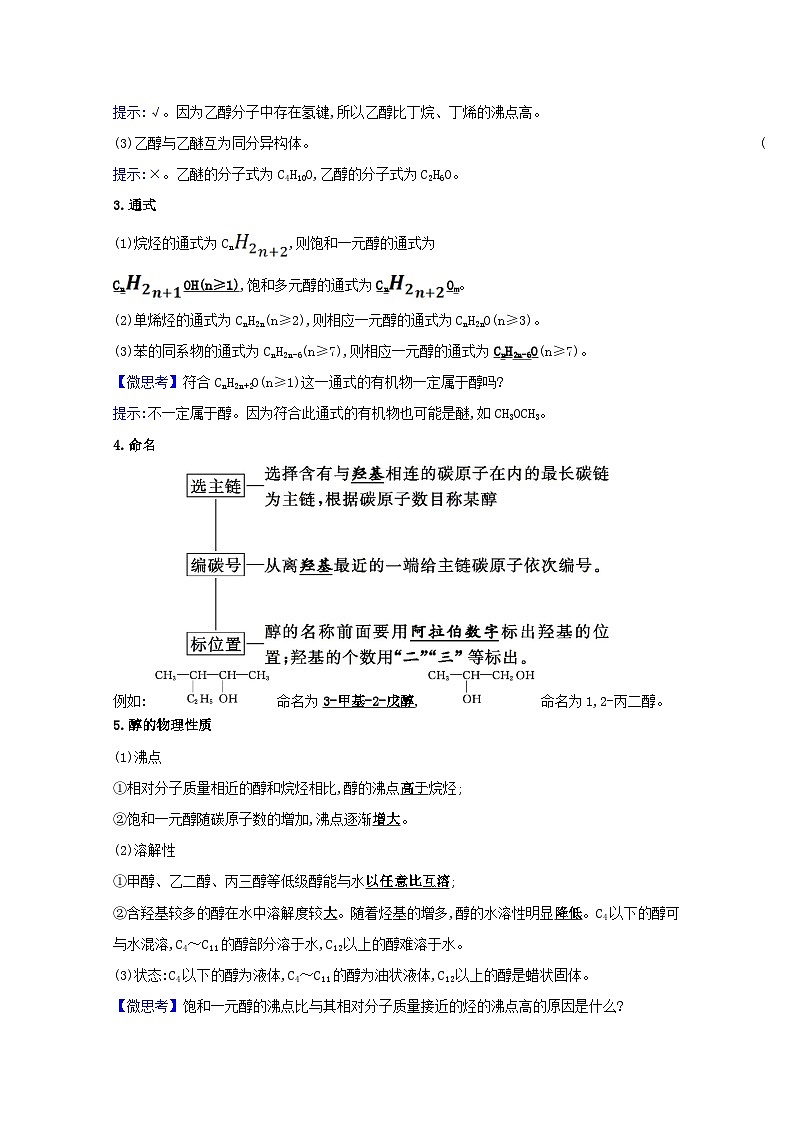 2020_2021学年高中化学鲁科版（2019）第2章官能团与有机化学反应烃的衍生物学案（8份打包）鲁科版选择性必修302