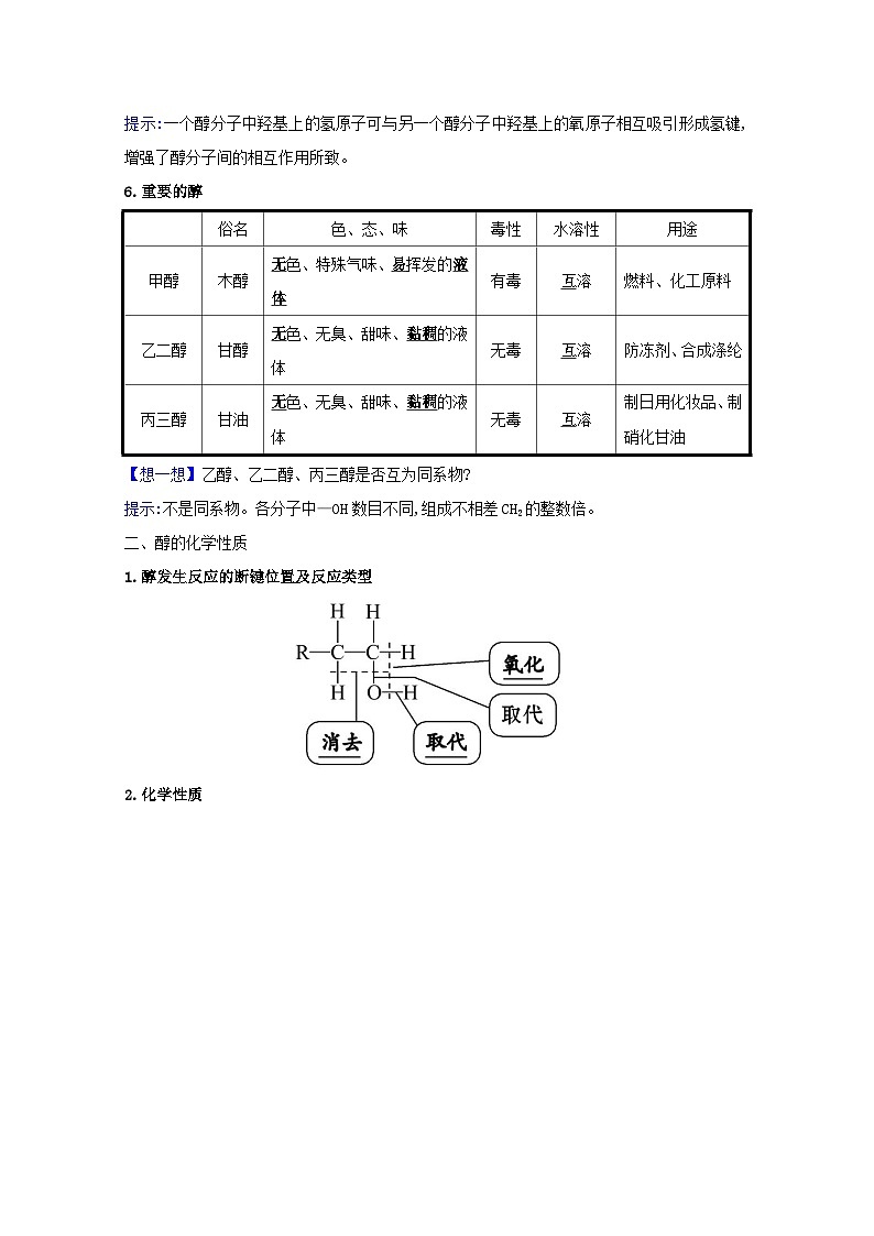 2020_2021学年高中化学鲁科版（2019）第2章官能团与有机化学反应烃的衍生物学案（8份打包）鲁科版选择性必修303