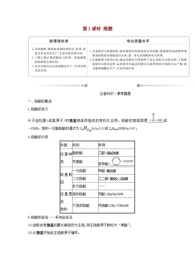 2020_2021学年高中化学鲁科版（2019）第2章官能团与有机化学反应烃的衍生物学案（8份打包）鲁科版选择性必修301