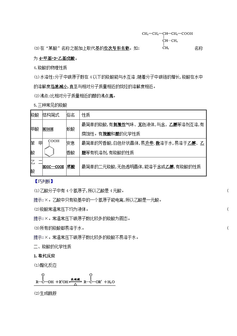 2020_2021学年高中化学鲁科版（2019）第2章官能团与有机化学反应烃的衍生物学案（8份打包）鲁科版选择性必修302