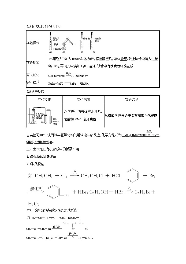 2020_2021学年高中化学鲁科版（2019）第2章官能团与有机化学反应烃的衍生物学案（8份打包）鲁科版选择性必修302