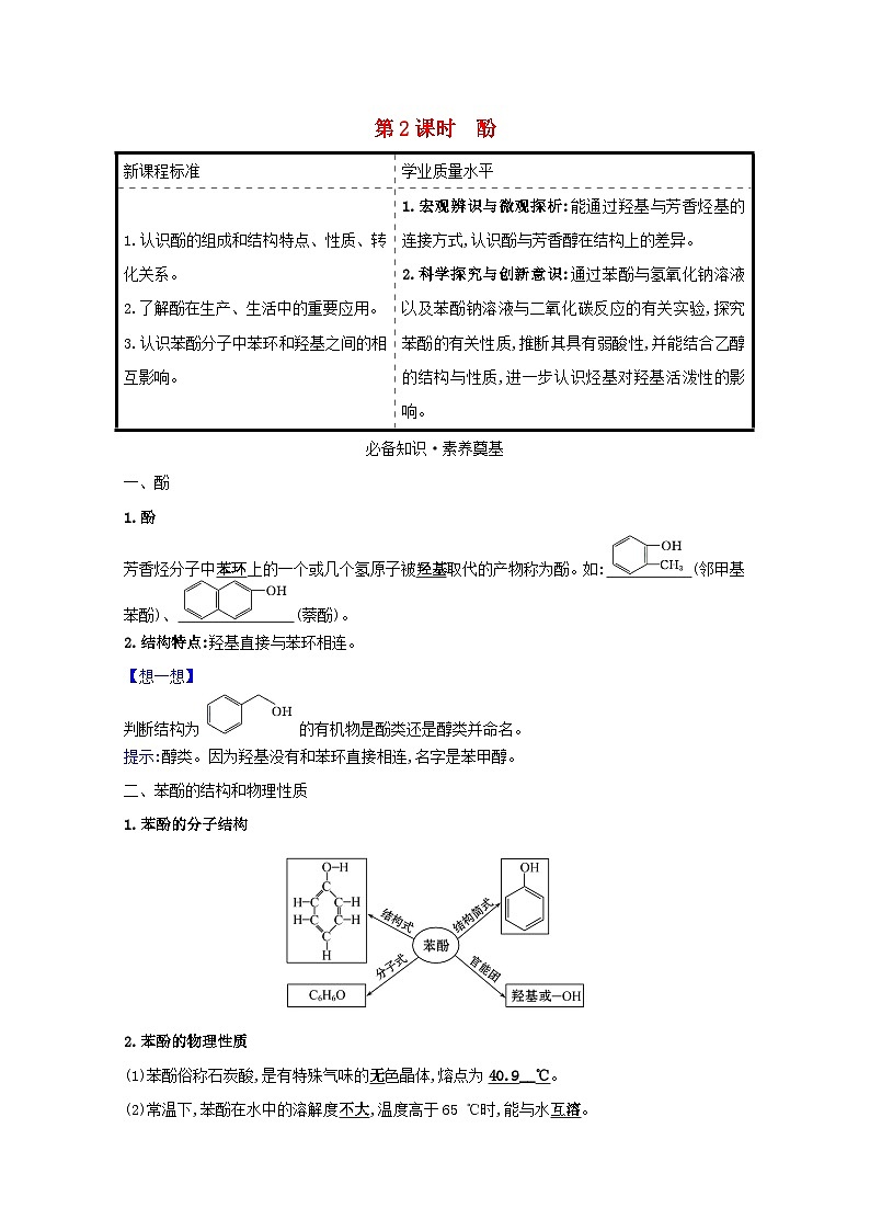 2020_2021学年高中化学鲁科版（2019）第2章官能团与有机化学反应烃的衍生物学案（8份打包）鲁科版选择性必修301