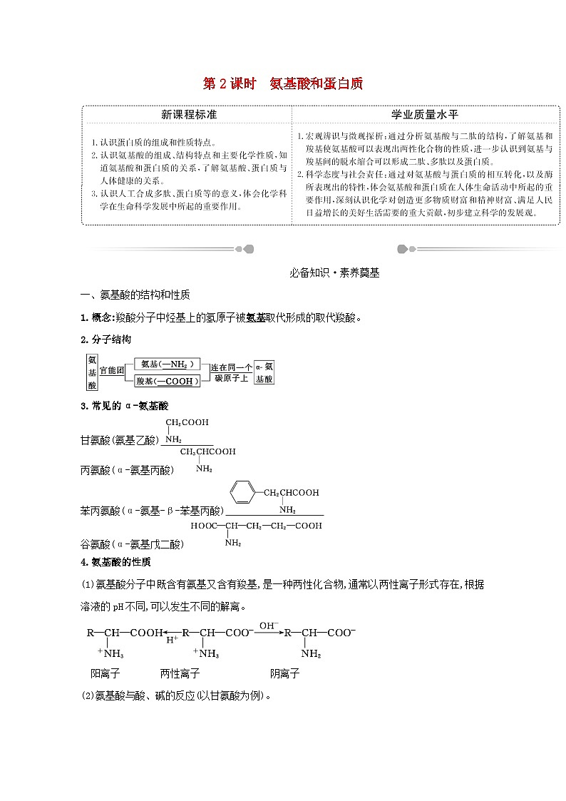 2020_2021学年高中化学鲁科版（2019）第2章官能团与有机化学反应烃的衍生物学案（8份打包）鲁科版选择性必修301