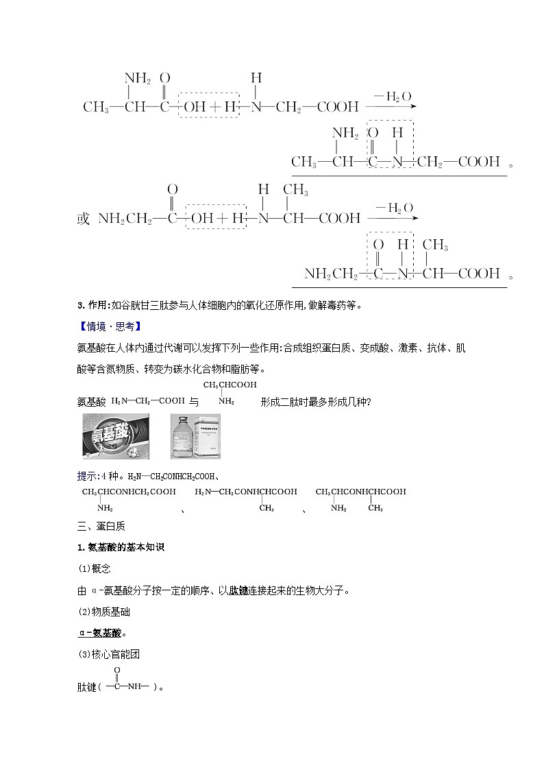 2020_2021学年高中化学鲁科版（2019）第2章官能团与有机化学反应烃的衍生物学案（8份打包）鲁科版选择性必修303