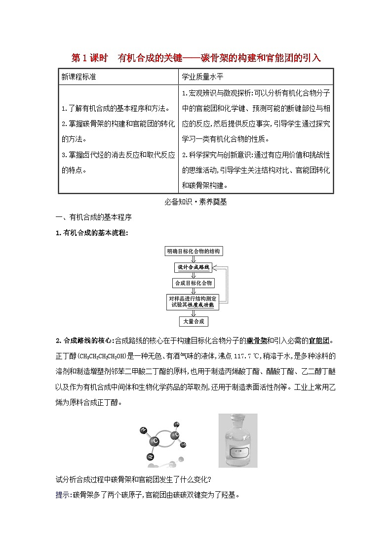 2020_2021学年高中化学鲁科版（2019）第3章有机合成及其应用合成高分子化合物学案（4份打包）鲁科版选择性必修301