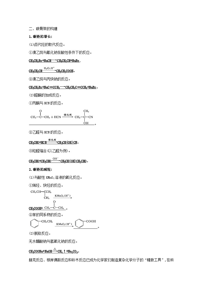 2020_2021学年高中化学鲁科版（2019）第3章有机合成及其应用合成高分子化合物学案（4份打包）鲁科版选择性必修302