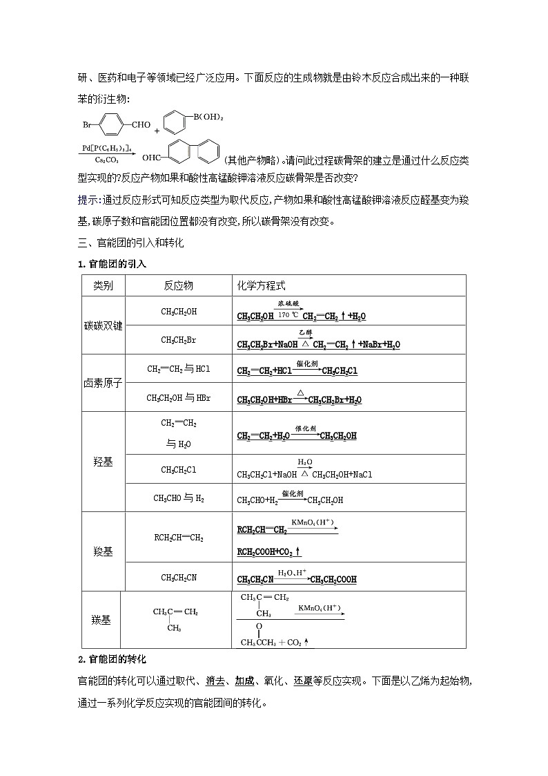 2020_2021学年高中化学鲁科版（2019）第3章有机合成及其应用合成高分子化合物学案（4份打包）鲁科版选择性必修303