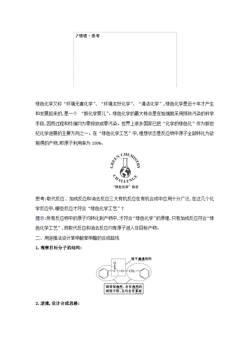 2020_2021学年高中化学鲁科版（2019）第3章有机合成及其应用合成高分子化合物学案（4份打包）鲁科版选择性必修302