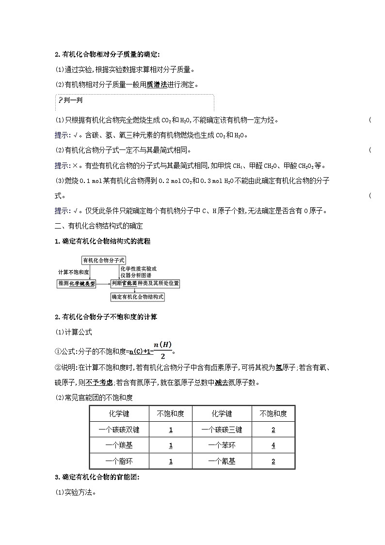 2020_2021学年高中化学鲁科版（2019）第3章有机合成及其应用合成高分子化合物学案（4份打包）鲁科版选择性必修302