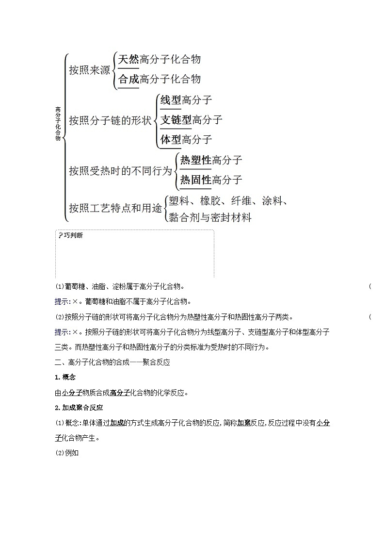 2020_2021学年高中化学鲁科版（2019）第3章有机合成及其应用合成高分子化合物学案（4份打包）鲁科版选择性必修302