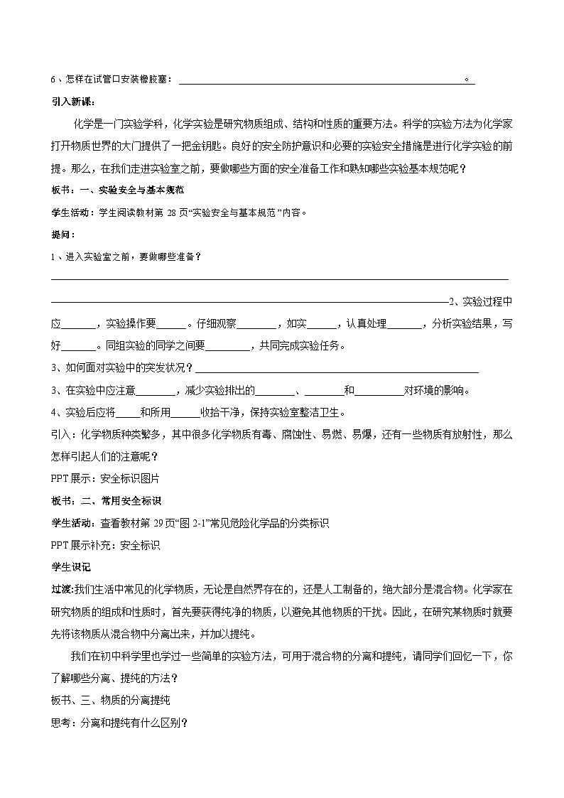 苏教版（2019）高中化学必修一教案：专题2 研究物质的基本方法  物质的分离提纯 （ Word版含解析，2课时打包）02