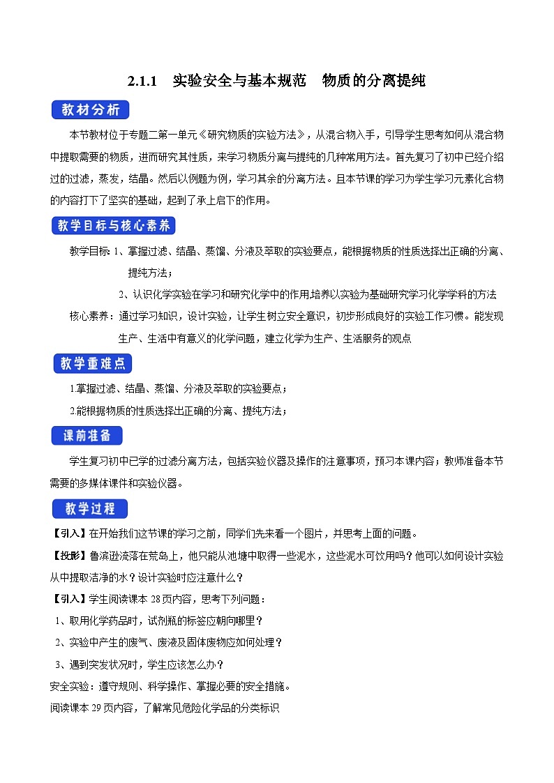苏教版（2019）高中化学必修一教案：专题2 研究物质的基本方法  物质的分离提纯 （ Word版含解析，2课时打包）01