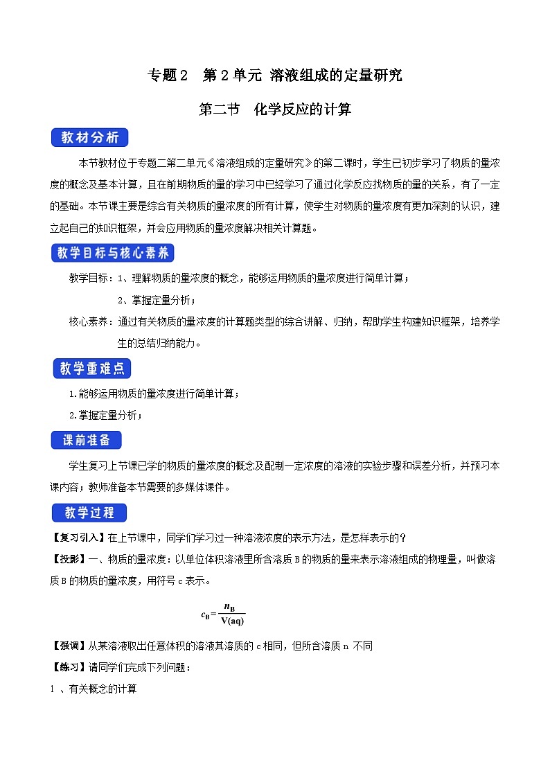 苏教版（2019）高中化学必修一教案：专题2 研究物质的基本方法 化学反应的计算 （ 含解析，2课时打包）01