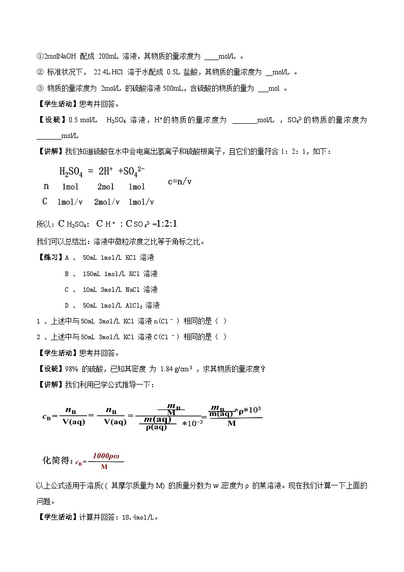苏教版（2019）高中化学必修一教案：专题2 研究物质的基本方法 化学反应的计算 （ 含解析，2课时打包）02