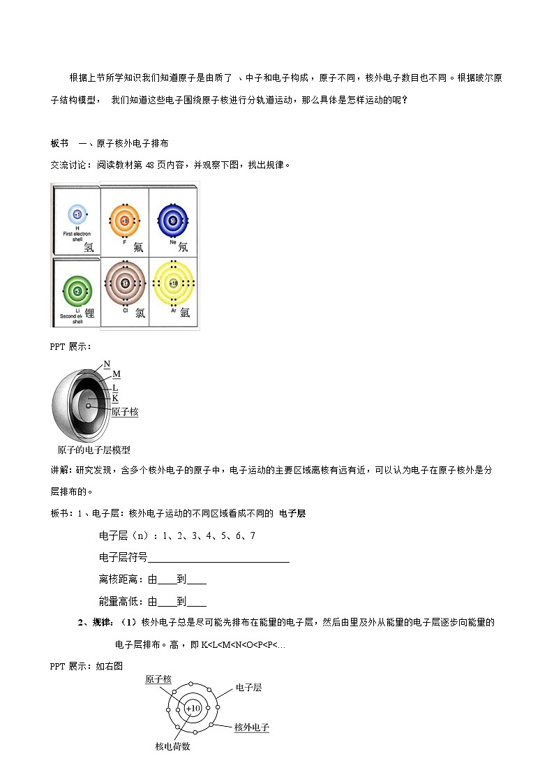 苏教版（2019）高中化学必修一教案：专题2 研究物质的基本方法 原子核外电子排布 （ Word版含解析，2课时打包）02