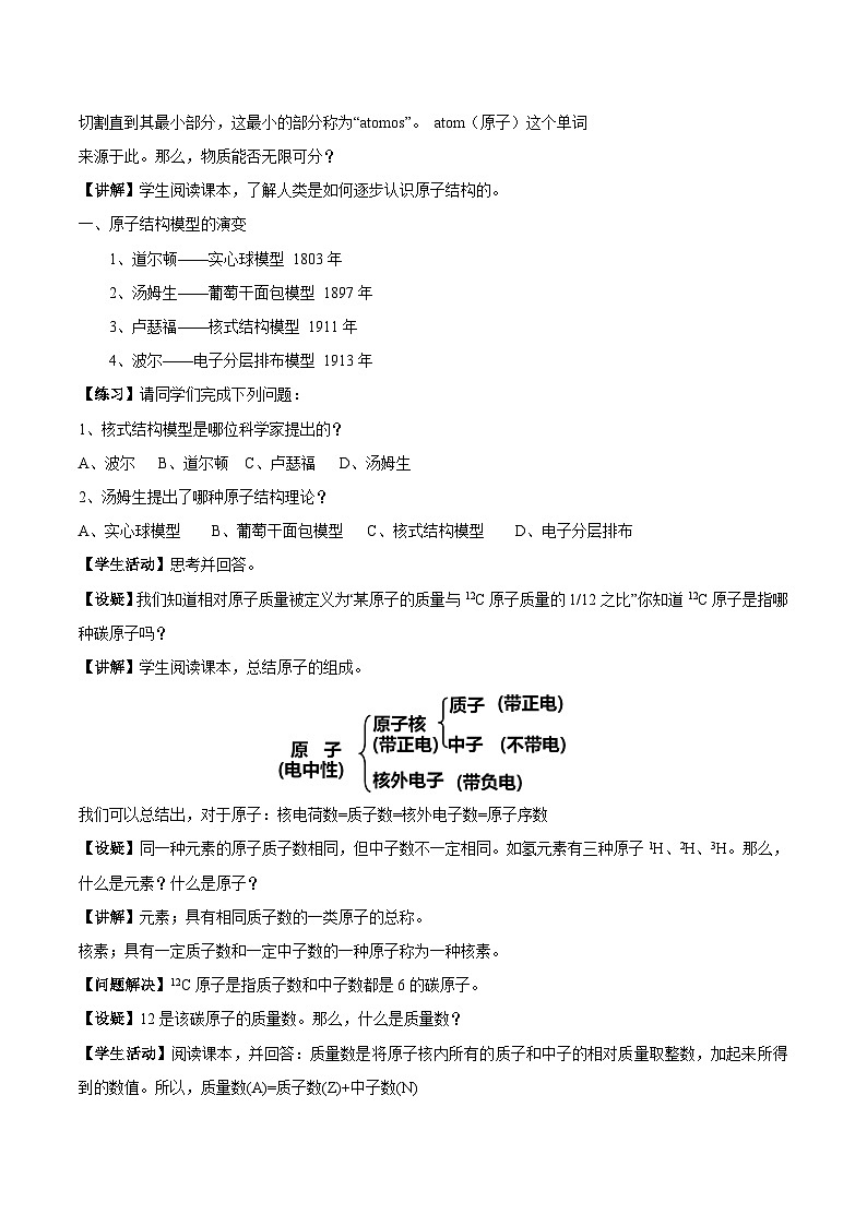 苏教版（2019）高中化学必修一教案：专题2 研究物质的基本方法 原子核的构成 （ Word版含解析，2课时打包）02