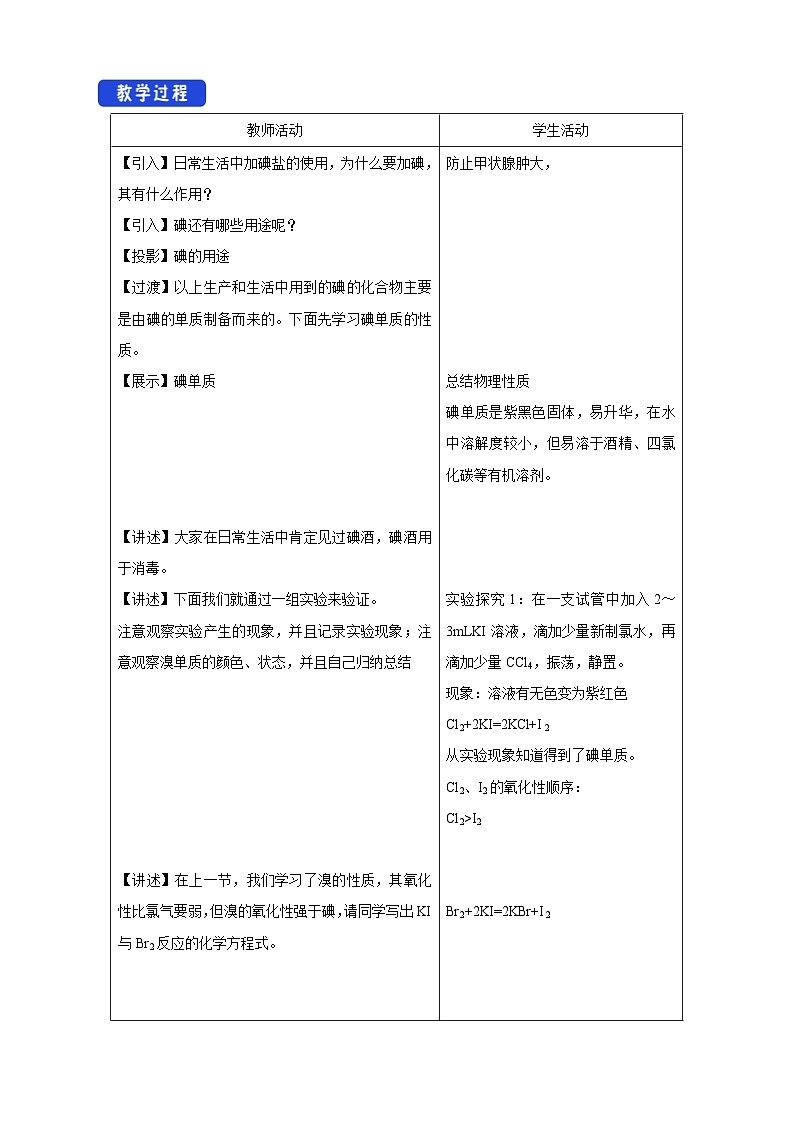 苏教版（2019）高中化学必修一教案：专题3 从海水中获得的化学物质  从海水中提取镁 （ Word版含解析，2课时打包）02