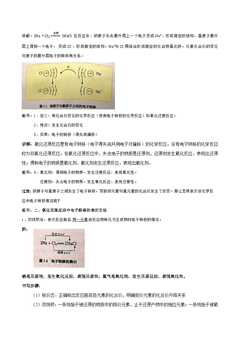 苏教版（2019）高中化学必修一教案：专题3 从海水中获得的化学物质  氧化还原反应 （ Word版含解析，2课时打包）02