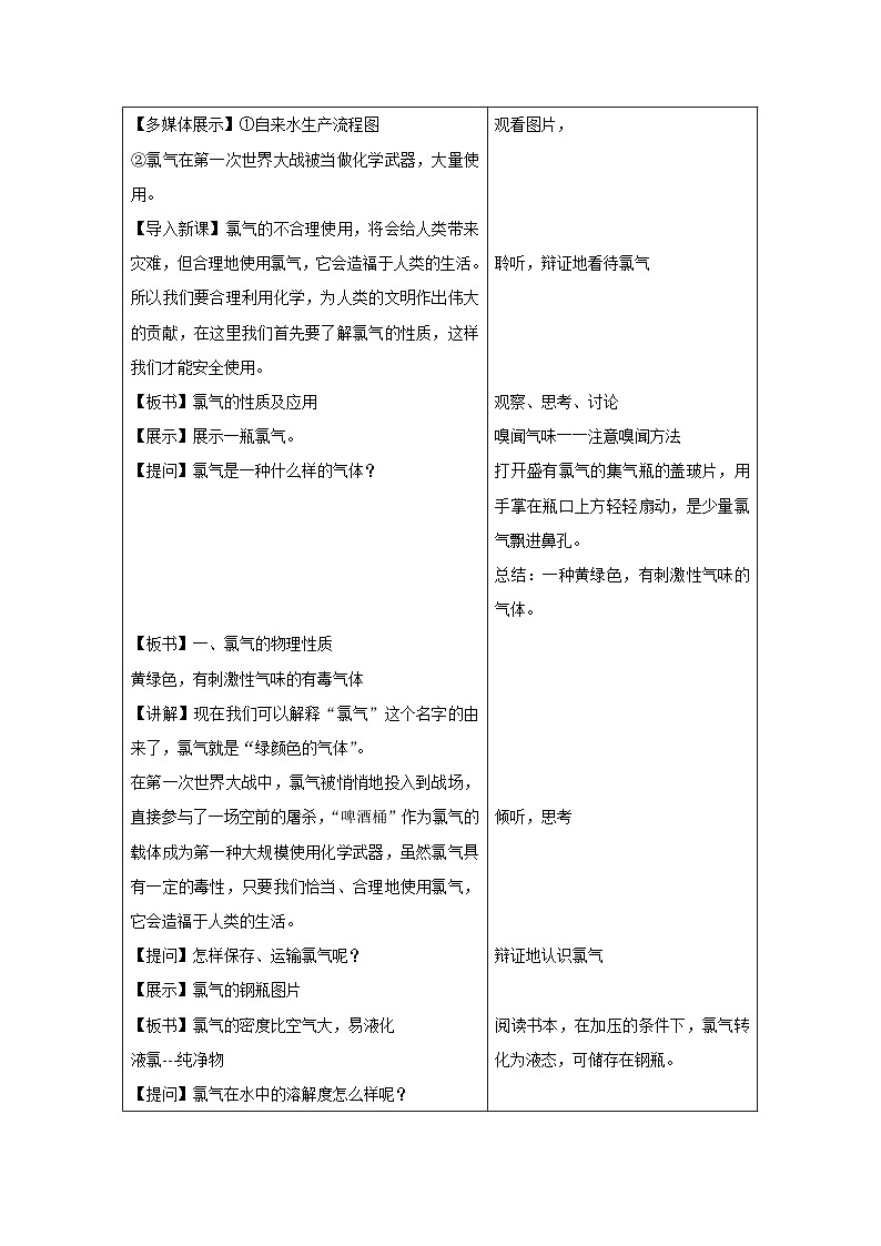 苏教版（2019）高中化学必修一教案：专题3 从海水中获得的化学物质  氯气的性质与应用 （ Word版含解析，2课时打包）02