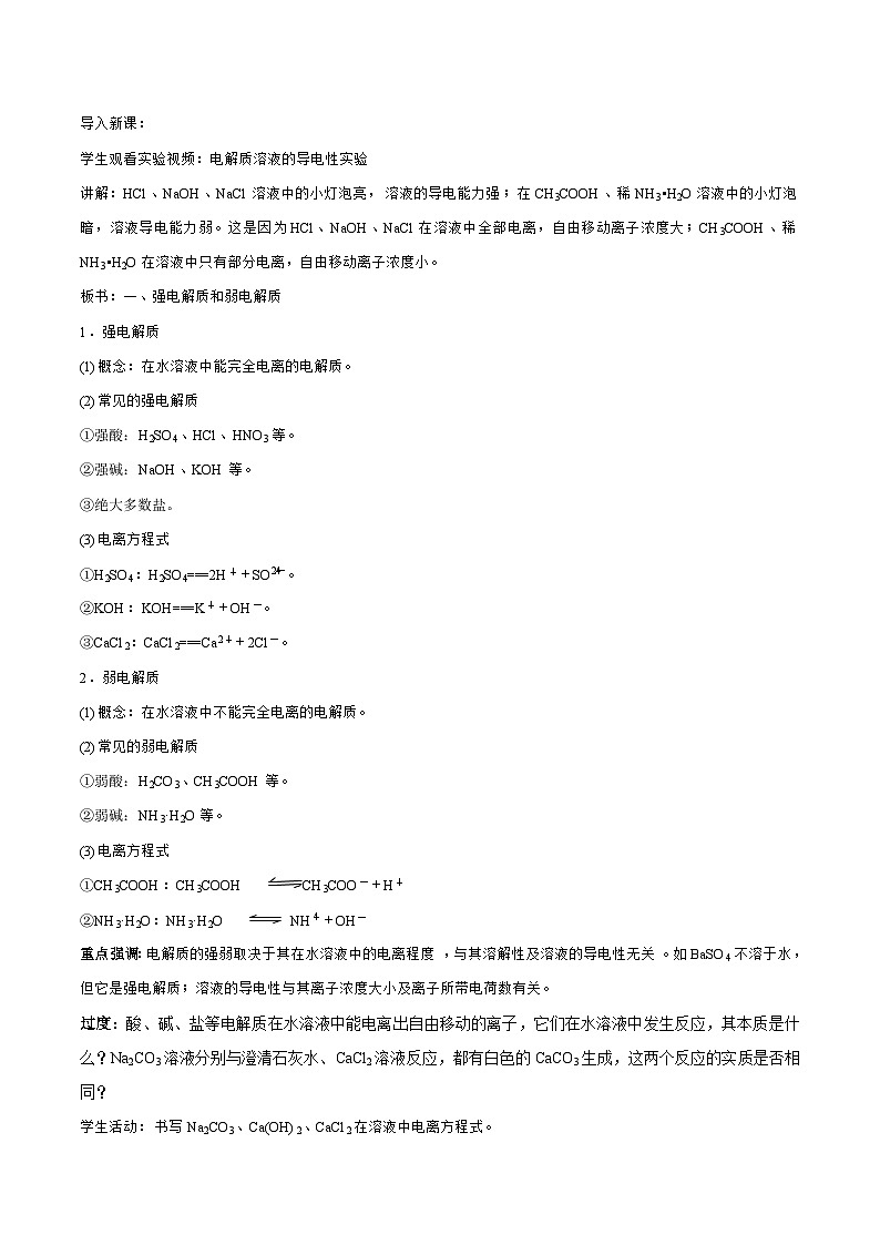 苏教版（2019）高中化学必修一教案：专题3 从海水中获得的化学物质  离子反应 （ Word版含解析，2课时打包）02