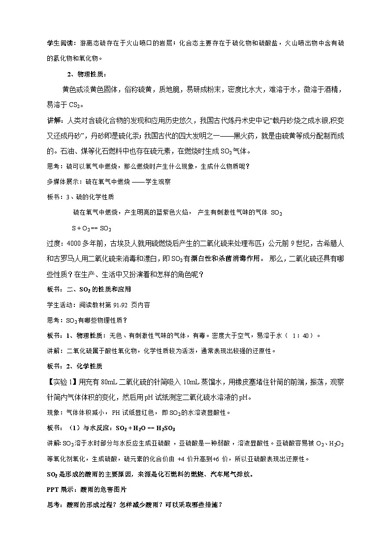 苏教版（2019）高中化学必修一教案：专题4 硫及环境保护  二氧化硫的性质与应用 （ Word版含解析，2课时打包）02