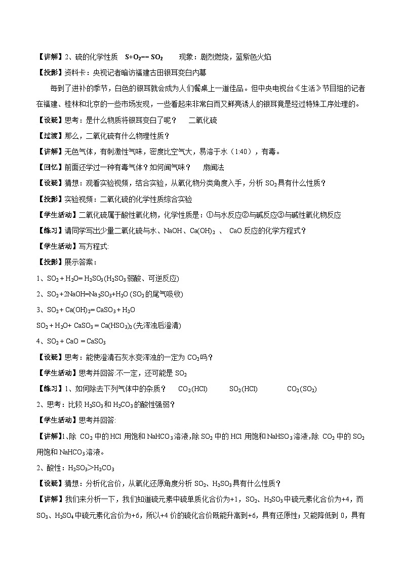 苏教版（2019）高中化学必修一教案：专题4 硫及环境保护  二氧化硫的性质与应用 （ Word版含解析，2课时打包）02