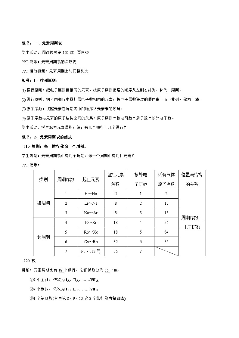 苏教版（2019）高中化学必修一教案：专题5 微观结构与物质的多样性  元素周期表 （ Word版含解析，2课时打包）02