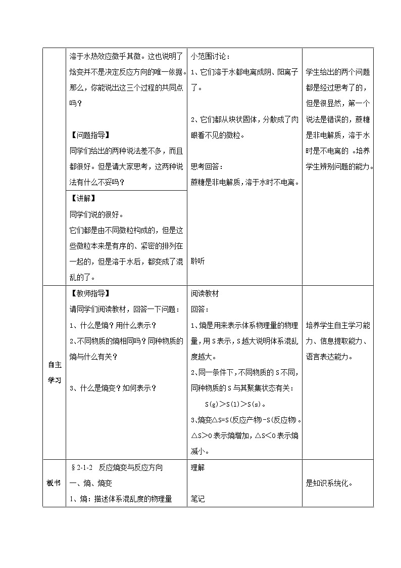 鲁科版2019 高中化学 选修一 2.1 化学反应的方向 教学设计02